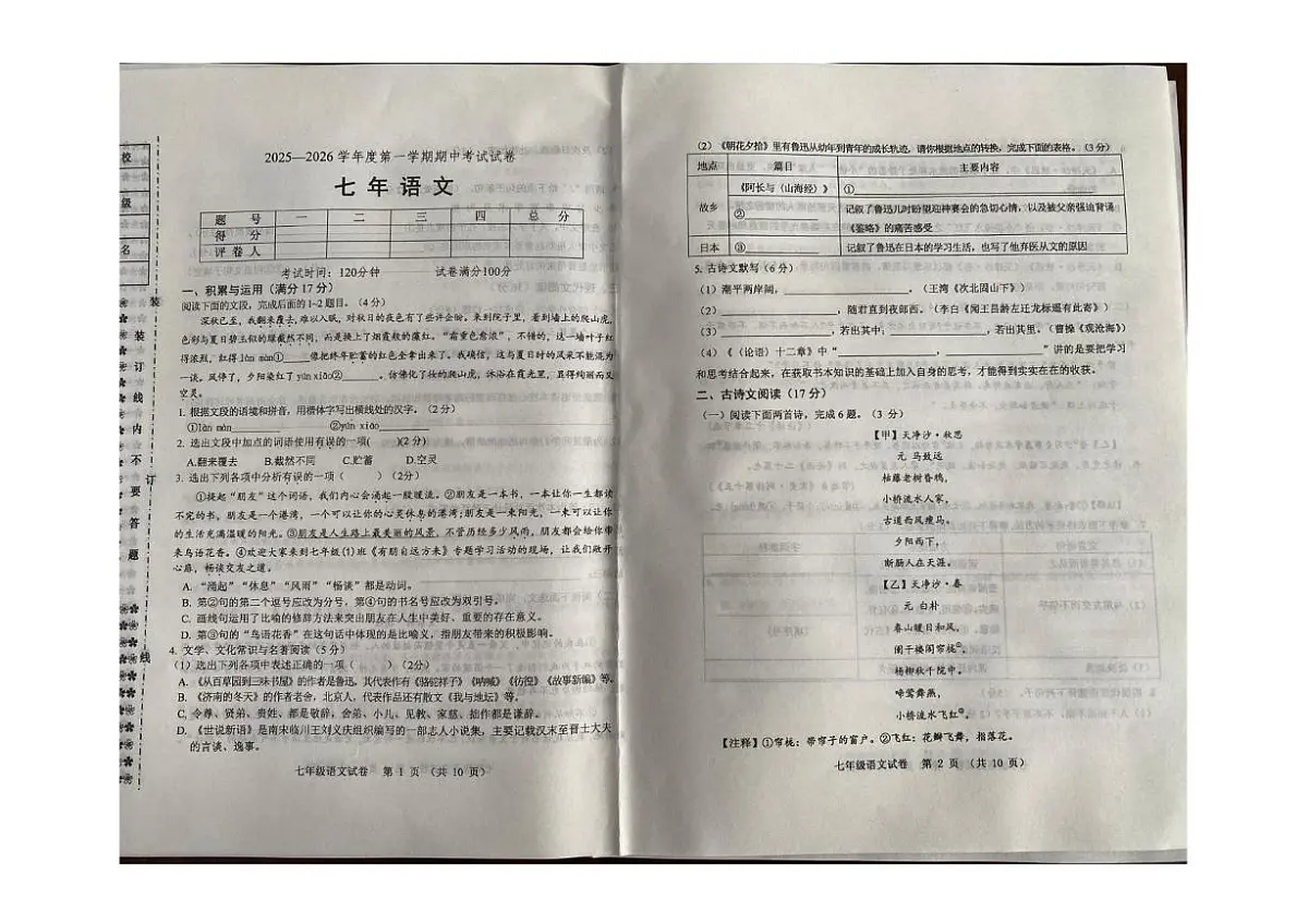 辽宁省铁岭市西丰县2025-2026学年七年级上学期11月期中语文试卷第1页
