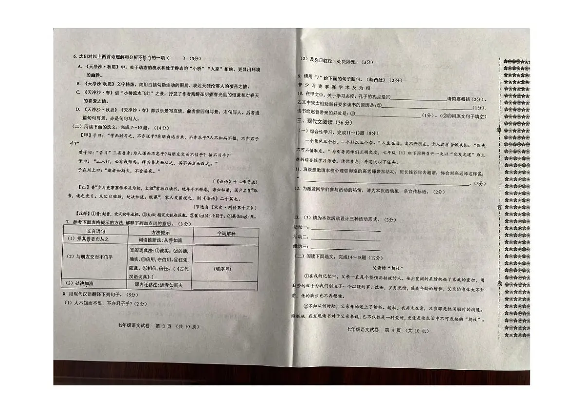 辽宁省铁岭市西丰县2025-2026学年七年级上学期11月期中语文试卷第2页