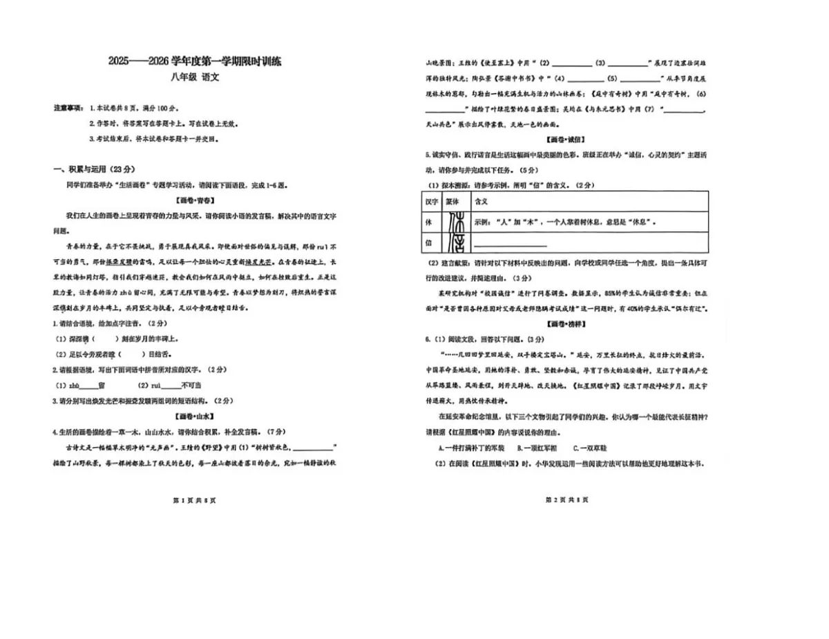 语文 试题第1页