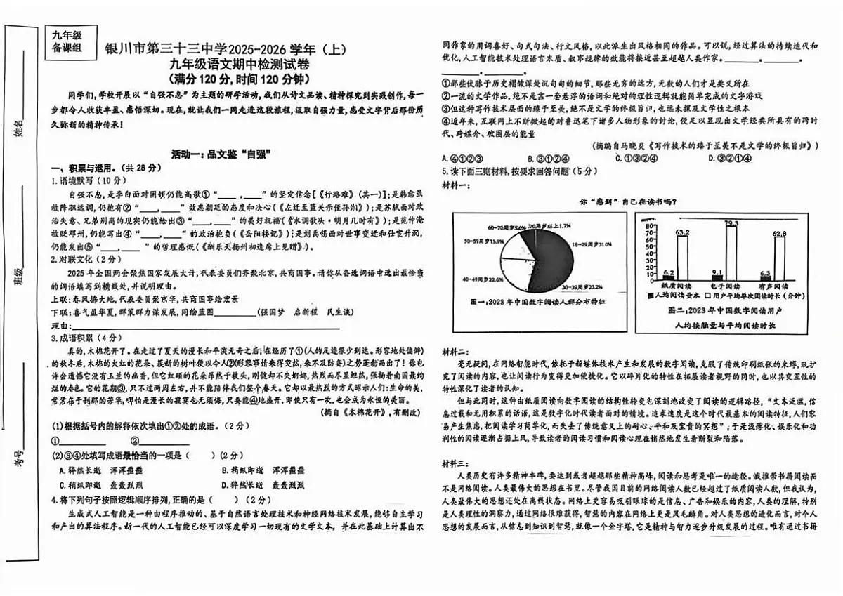 宁夏回族自治区银川市第三十三中学2025-2026学年九年级上学期期中考试语文试卷第1页