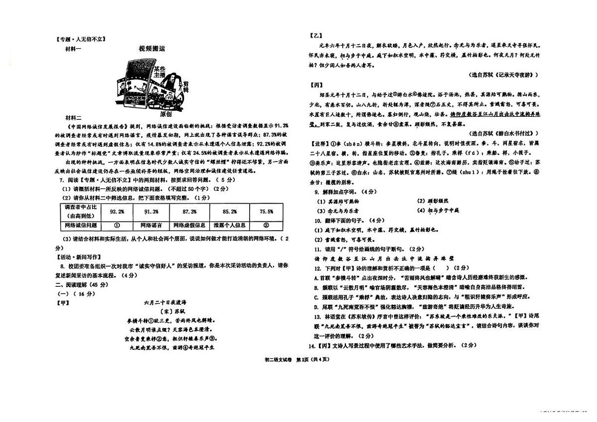 宁夏回族自治区银川外国语实验学校2025-2026学年八年级上学期期中考试语文试卷第2页