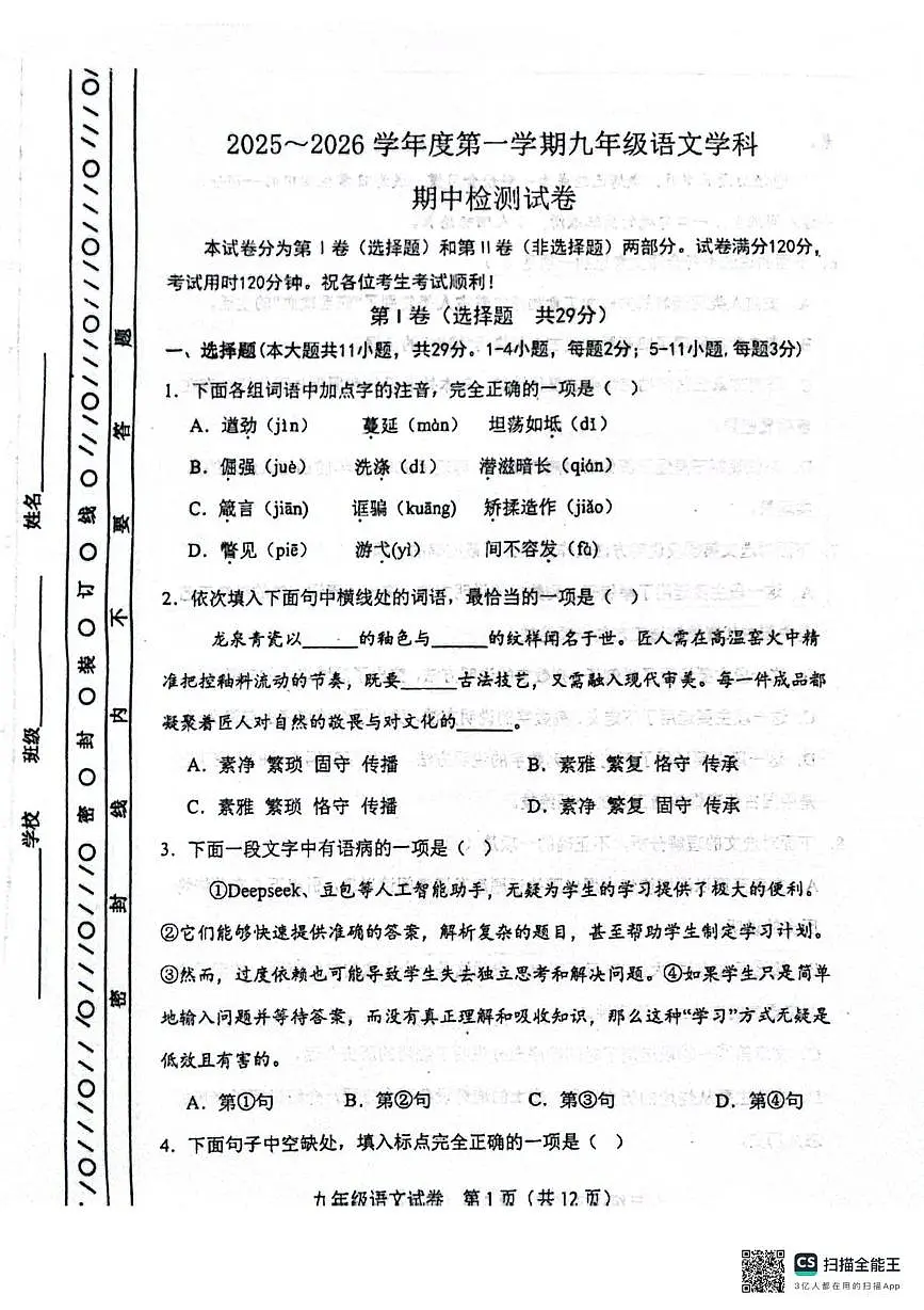 天津市河东区2025-2026学年九年级上学期期中语文试卷第1页