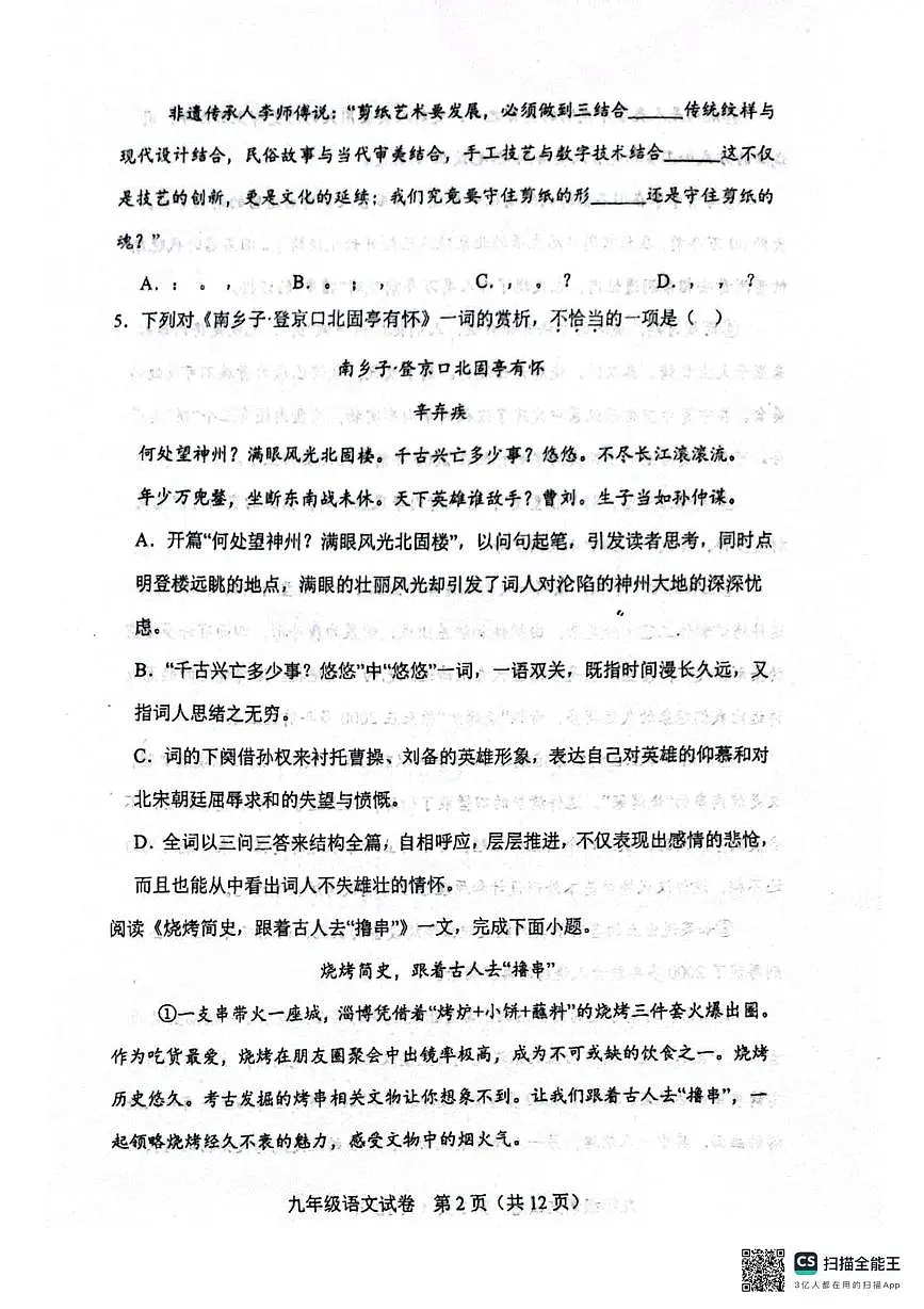 天津市河东区2025-2026学年九年级上学期期中语文试卷第2页