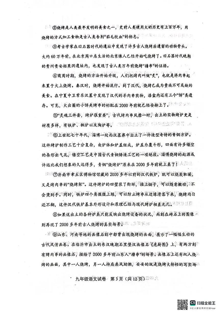 天津市河东区2025-2026学年九年级上学期期中语文试卷第3页