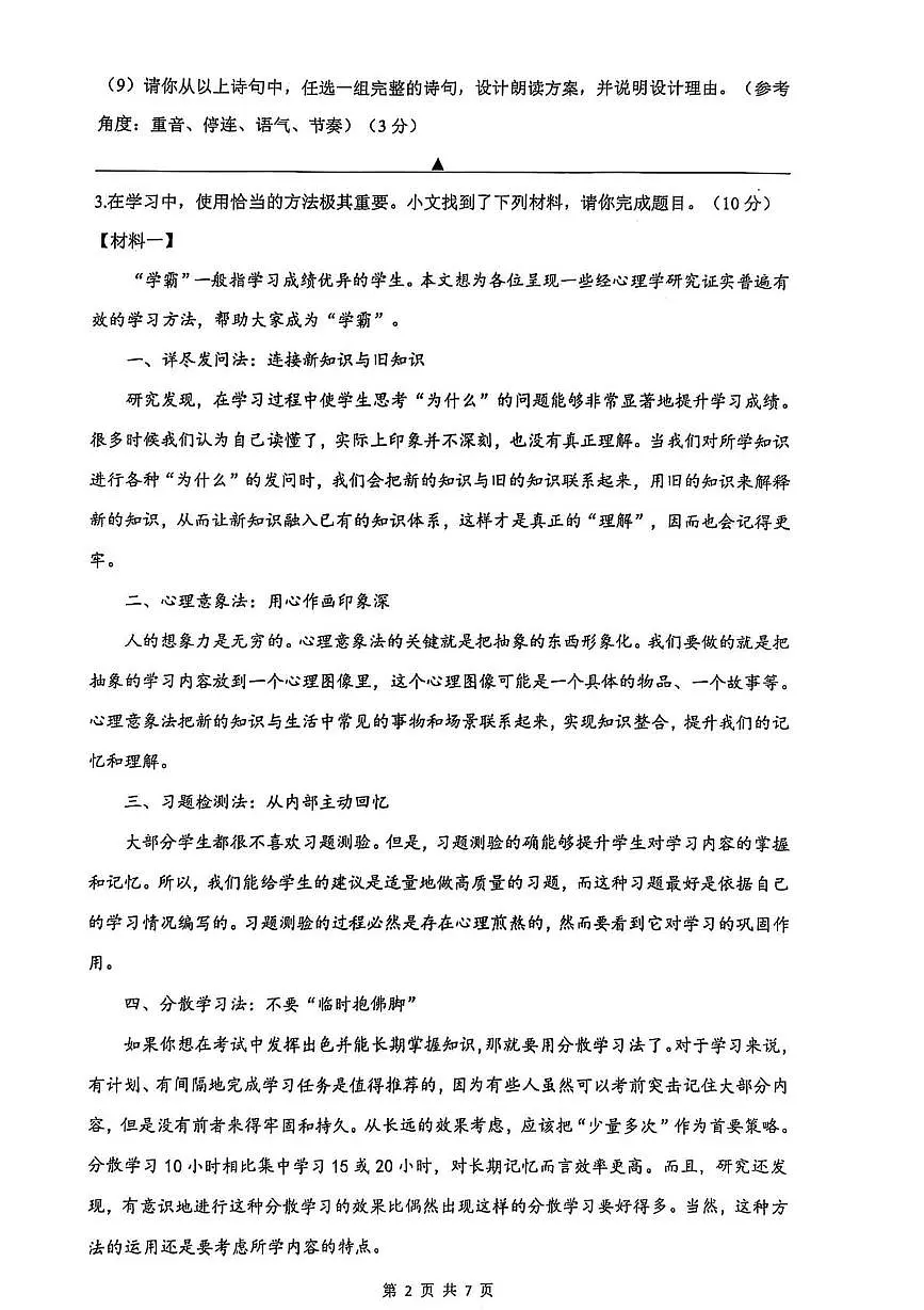 浙江省宁波市鄞州实验中学2025-2026学年七年级上学期期中考试语文试题第2页