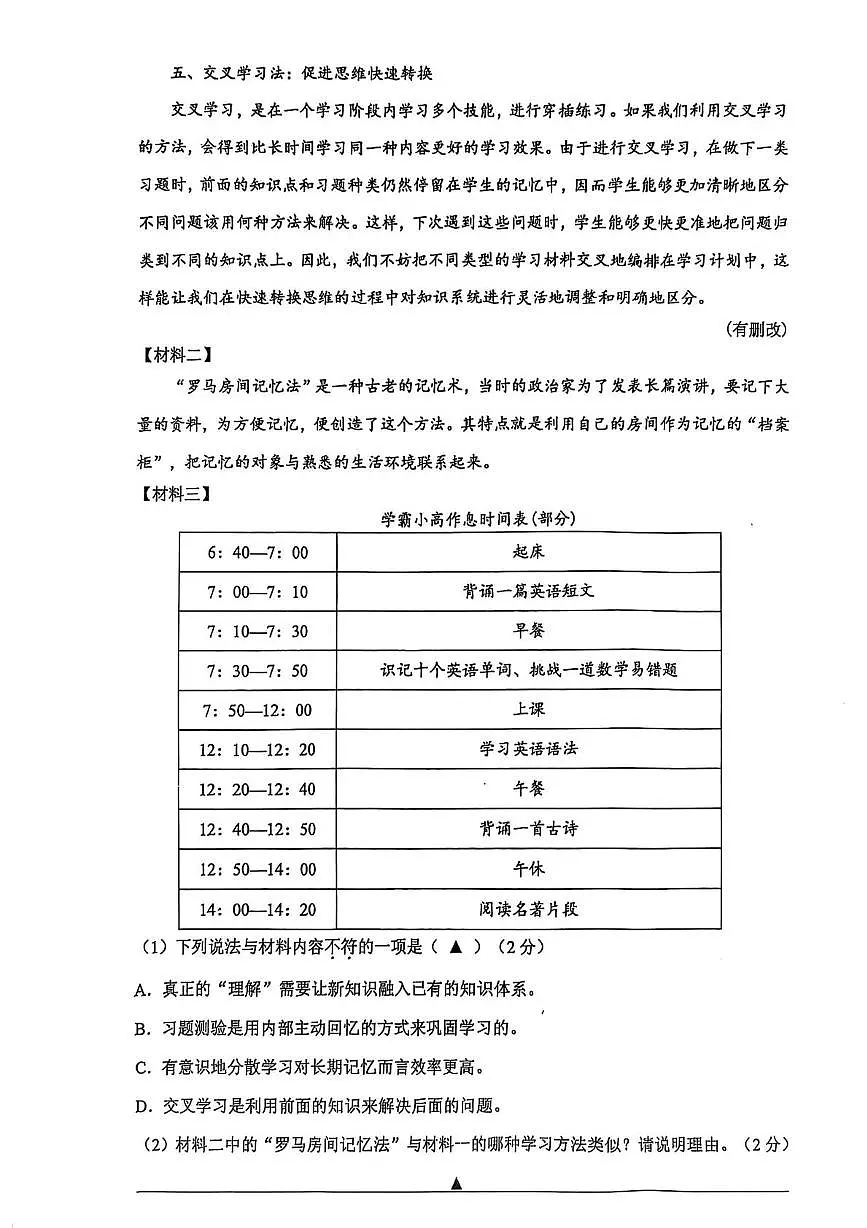 浙江省宁波市鄞州实验中学2025-2026学年七年级上学期期中考试语文试题第3页