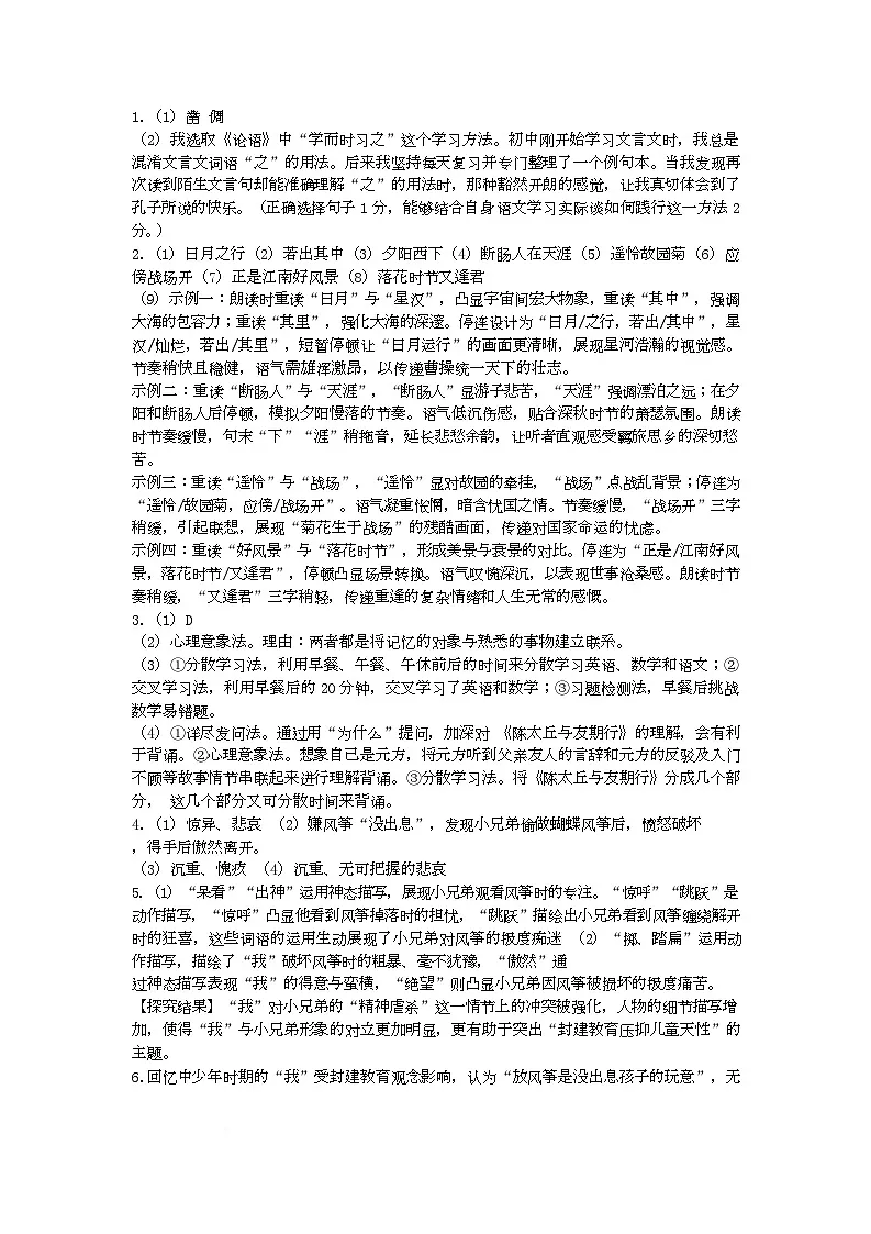 浙江省宁波市鄞州实验中学2025-2026学年七年级上学期期中考试语文试题答案第1页
