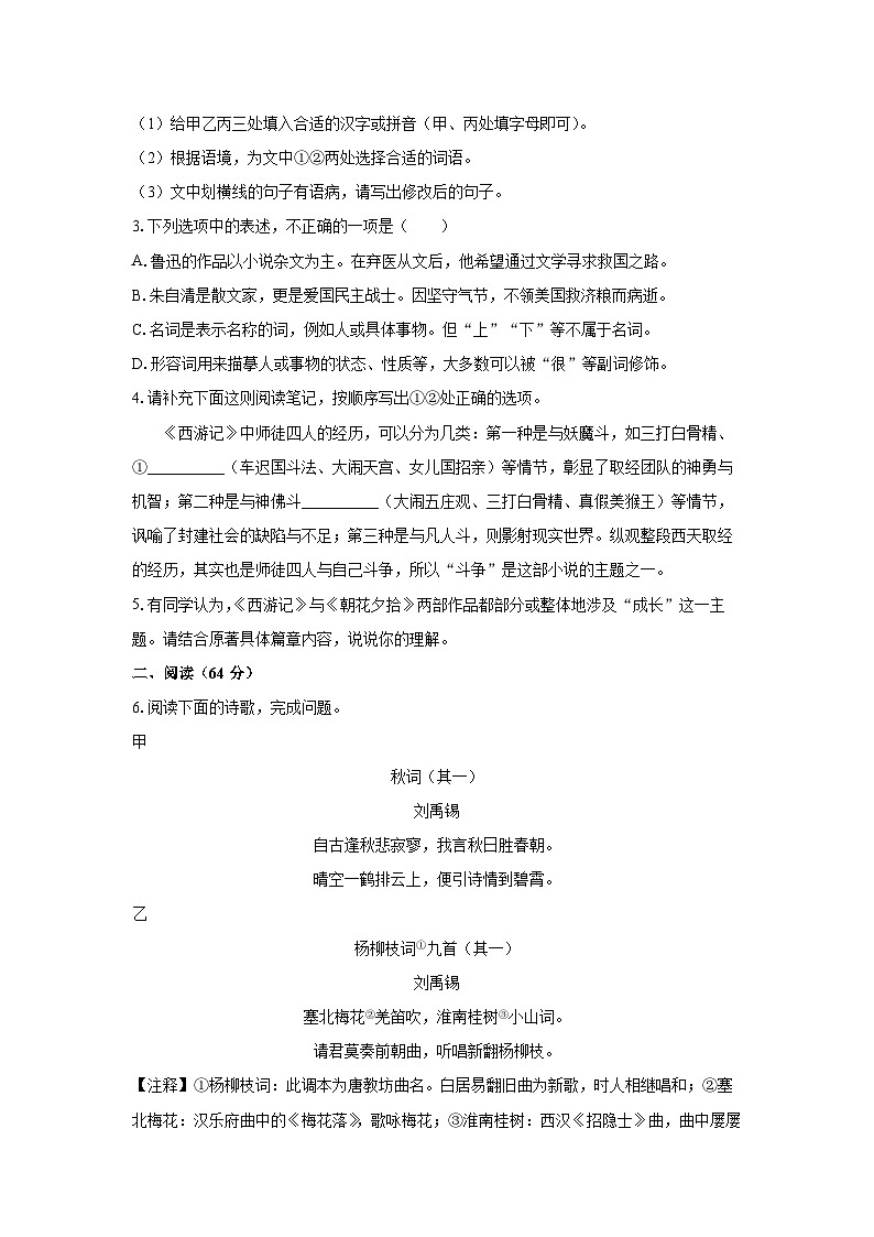2024~2025学年福建省厦门外国语学校七年级(上)期末语文语文试题(学生版)第2页