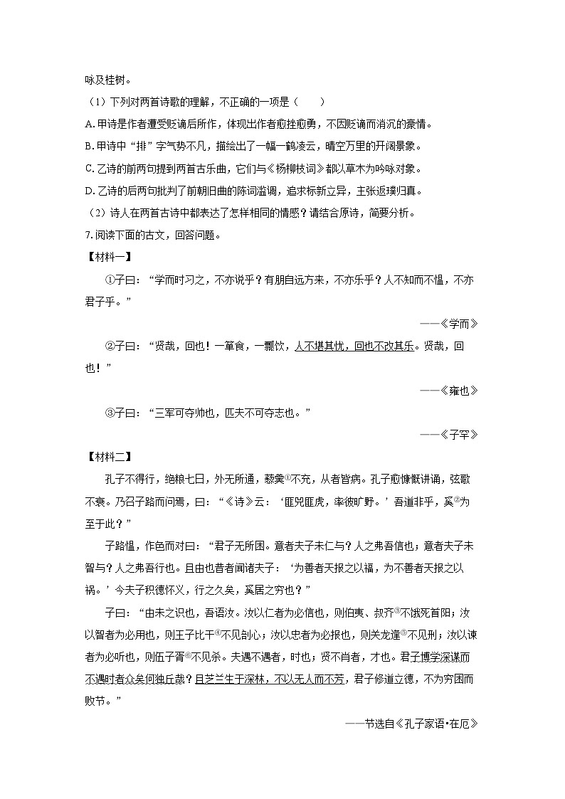 2024~2025学年福建省厦门外国语学校七年级(上)期末语文语文试题(学生版)第3页