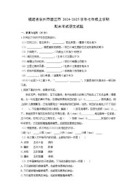2024~2025学年福建省泉州市晋江市七年级(上)期末语文语文试题(学生版)