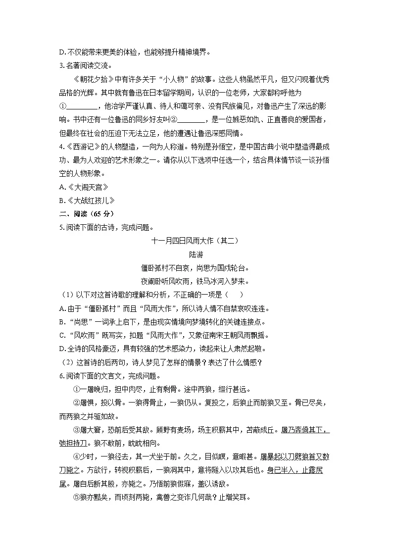 2024~2025学年福建省泉州市晋江市七年级(上)期末语文语文试题(学生版)第2页