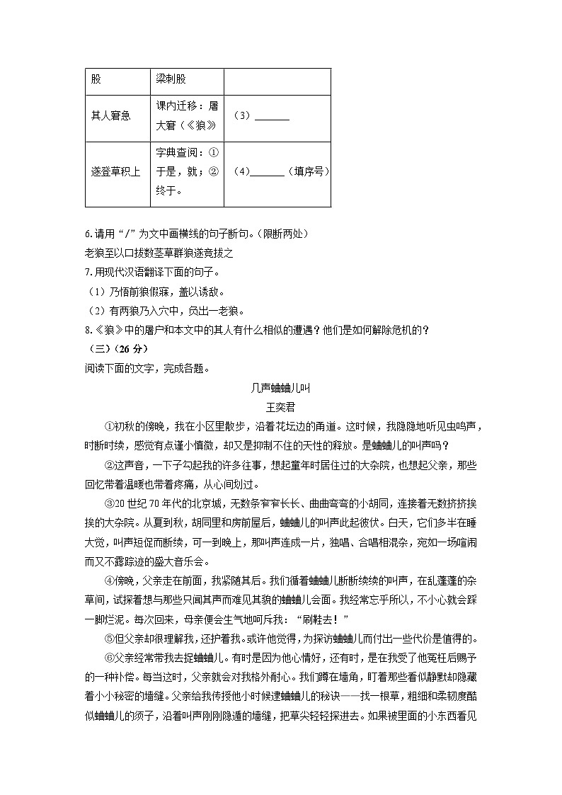 2024~2025学年福建省龙岩漳平市七年级(上)期末语文语文试题(学生版)第3页