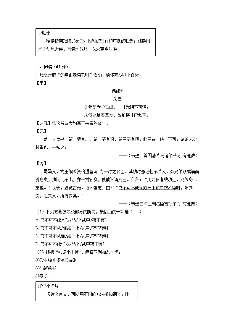 2024~2025学年福建省福州市福清市七年级(上)期末语文语文试题(学生版)第2页