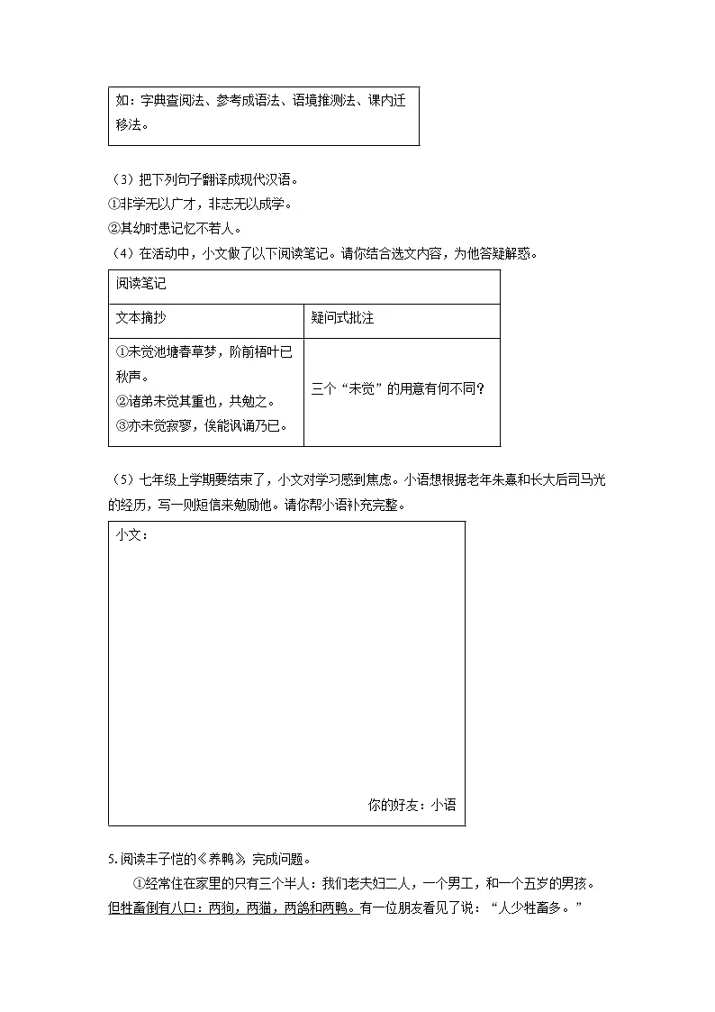 2024~2025学年福建省福州市福清市七年级(上)期末语文语文试题(学生版)第3页