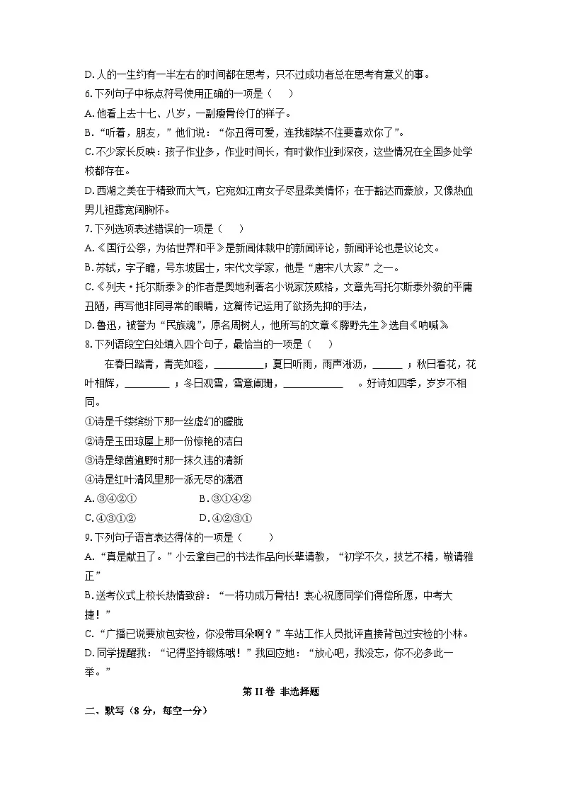 2024~2025学年湖南省怀化市中方县八年级(上)期中考试语文试题(学生版)第2页