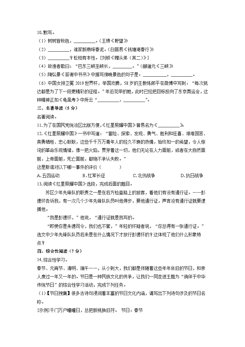2024~2025学年湖南省怀化市中方县八年级(上)期中考试语文试题(学生版)第3页