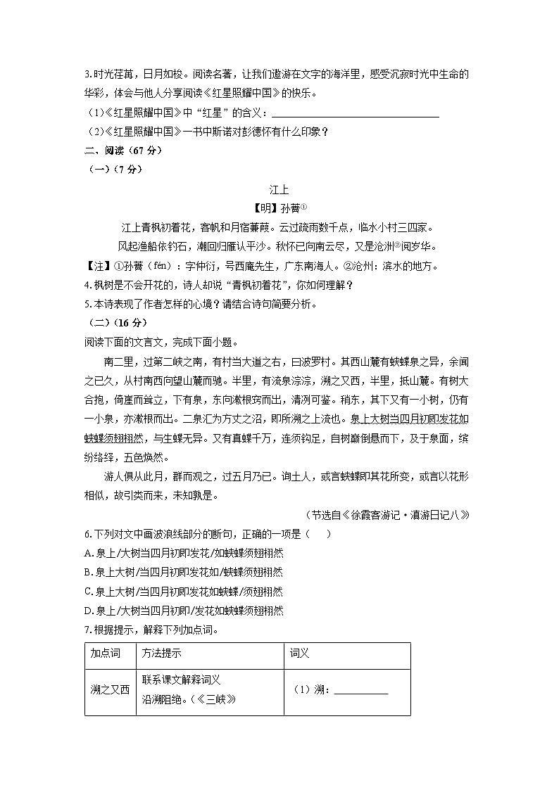 2024~2025学年福建省漳州市诏安县八年级(上)期中考试语文试题(学生版)第2页