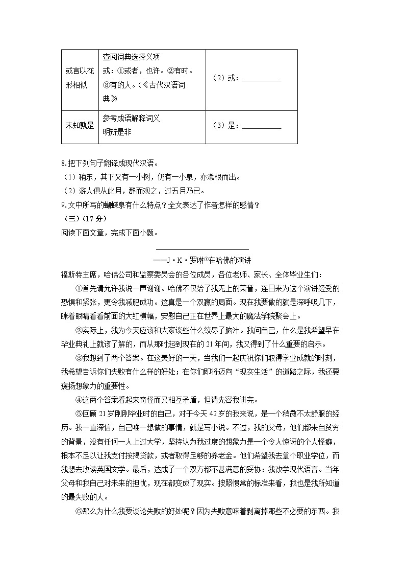 2024~2025学年福建省漳州市诏安县八年级(上)期中考试语文试题(学生版)第3页