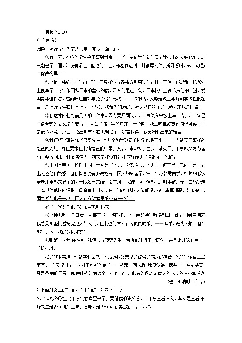 2024~2025学年广西河池市宜州区八年级(上)期中考试语文试题(学生版)第2页