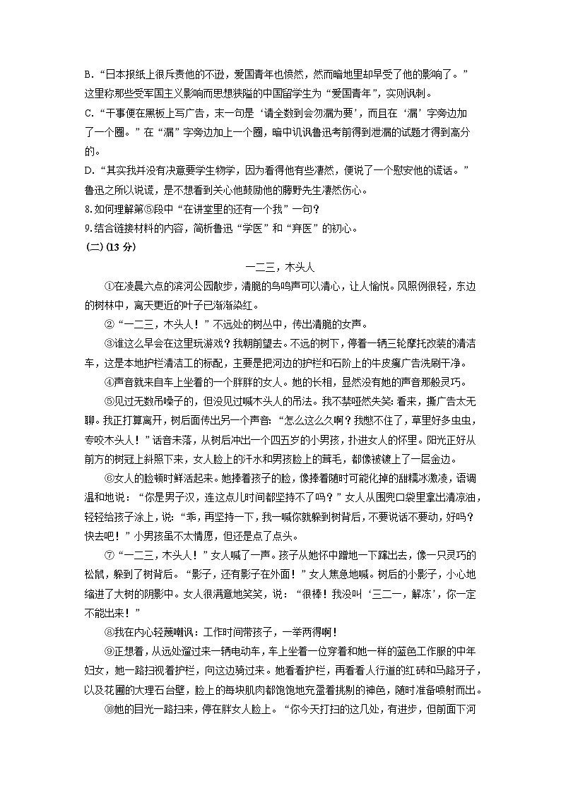 2024~2025学年广西河池市宜州区八年级(上)期中考试语文试题(学生版)第3页