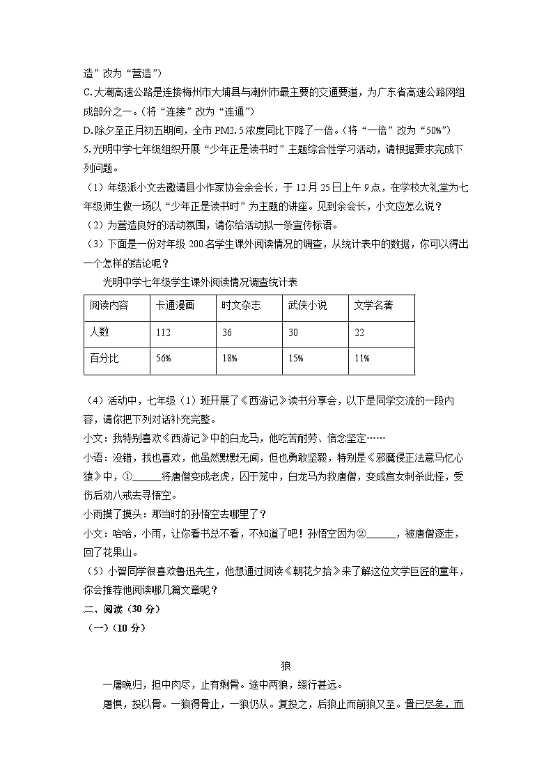 2024~2025学年广东省潮州市饶平县七年级(上)期末语文语文试题(学生版)第2页