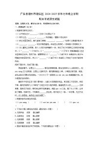 2024~2025学年广东省潮州市潮安区七年级（上）期末语文语文试题（学生版）