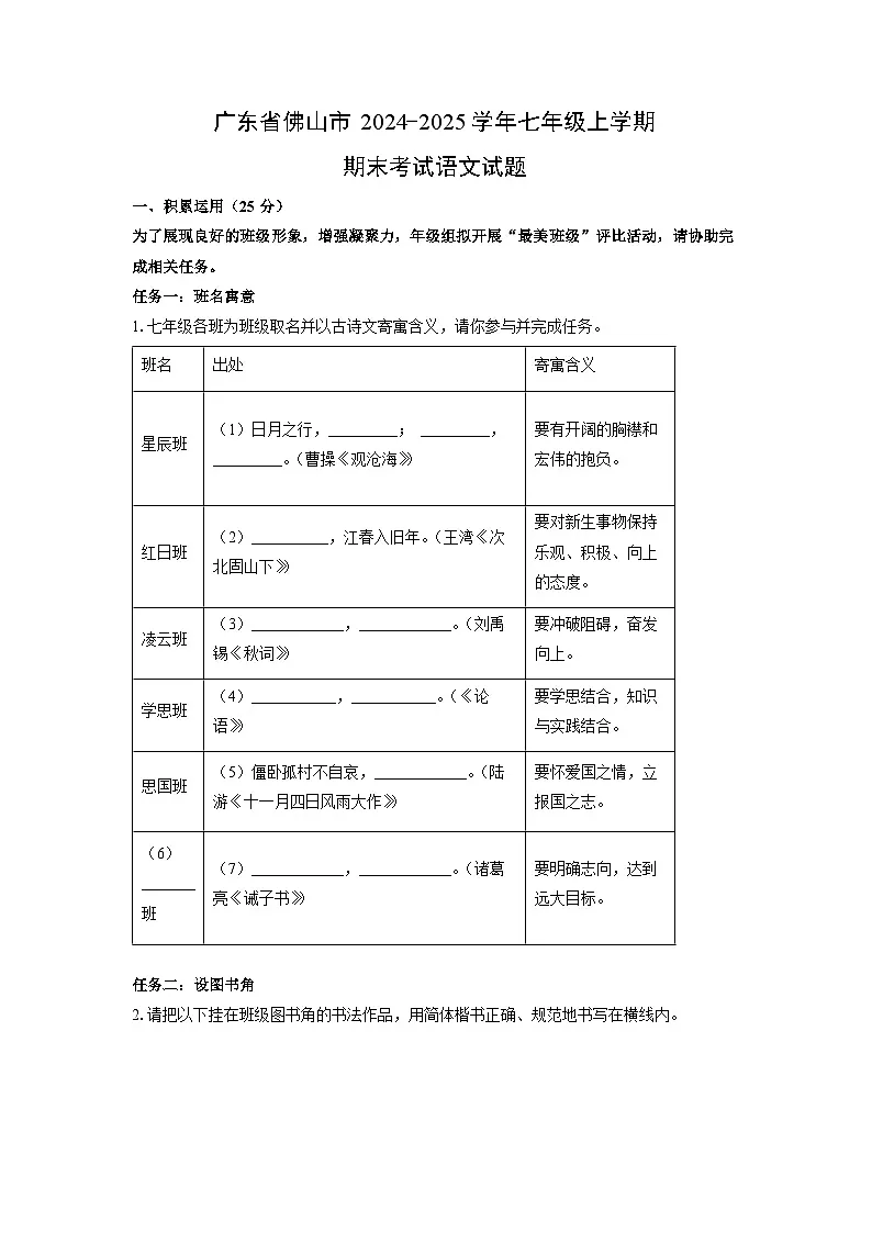 2024~2025学年广东省佛山市七年级(上)期末语文语文试题(学生版)第1页