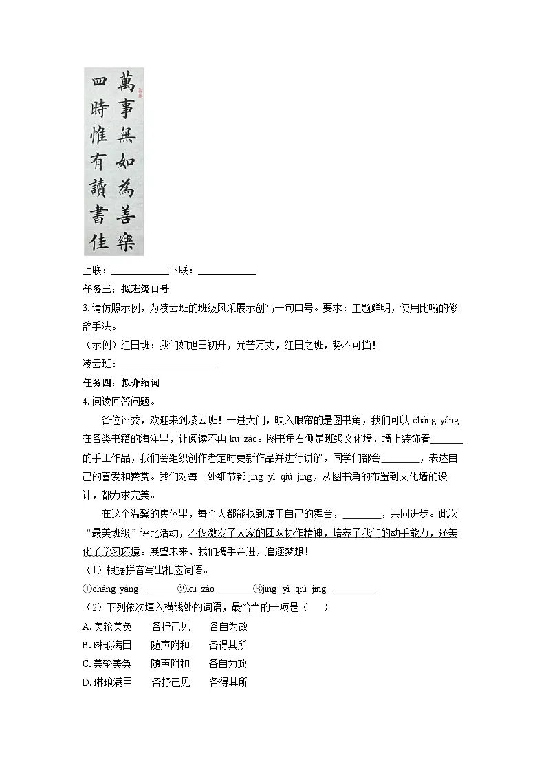 2024~2025学年广东省佛山市七年级(上)期末语文语文试题(学生版)第2页