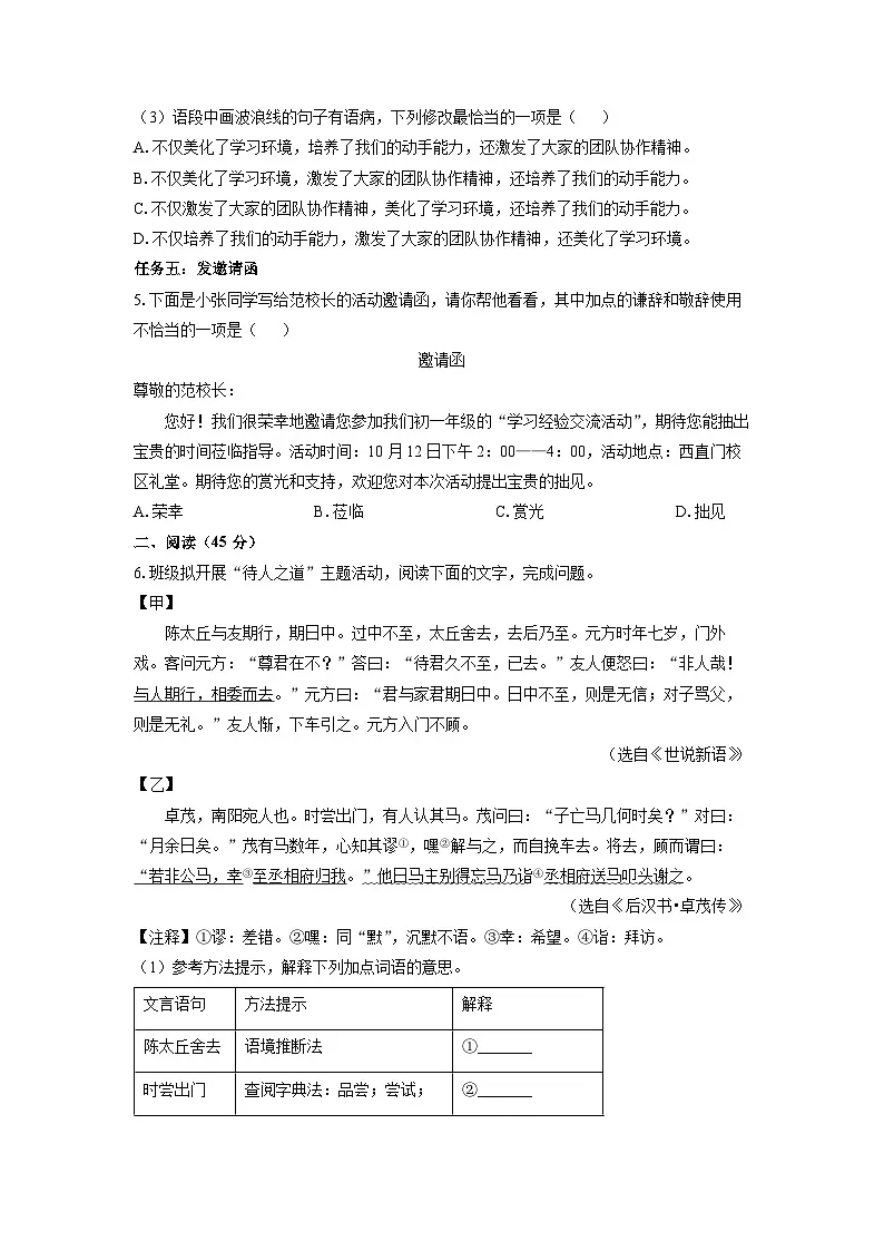 2024~2025学年广东省佛山市七年级(上)期末语文语文试题(学生版)第3页
