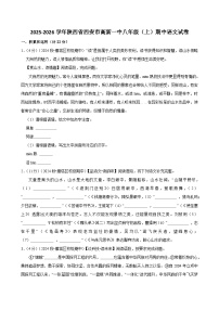 2024-2025学年陕西省西安市高新一中八年级（上）期中语文试卷