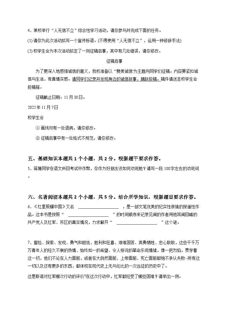 2024-2025学年新疆乌鲁木齐市八一中学八年级(上)期中语文试卷-学生用卷第3页