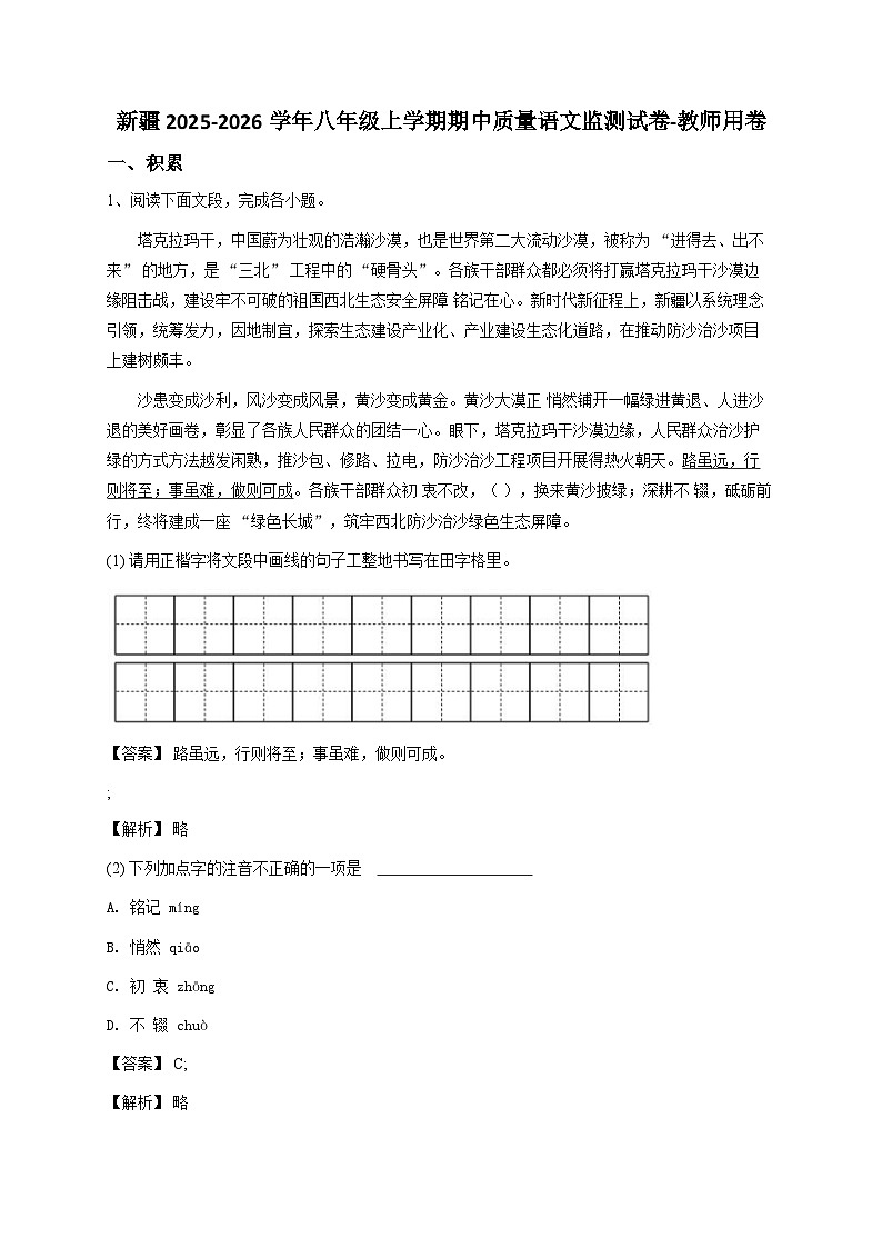 新疆2024-2025学年八年级上学期期中质量语文监测试卷-教师用卷第1页
