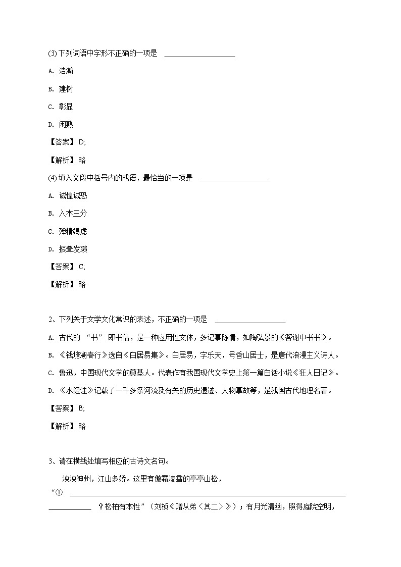 新疆2024-2025学年八年级上学期期中质量语文监测试卷-教师用卷第2页