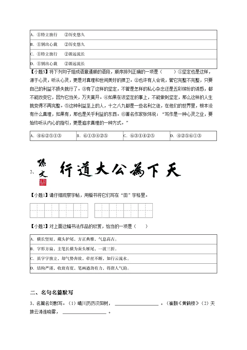 【原卷版】云南初二上学期期中语文试卷-学生用卷2第2页