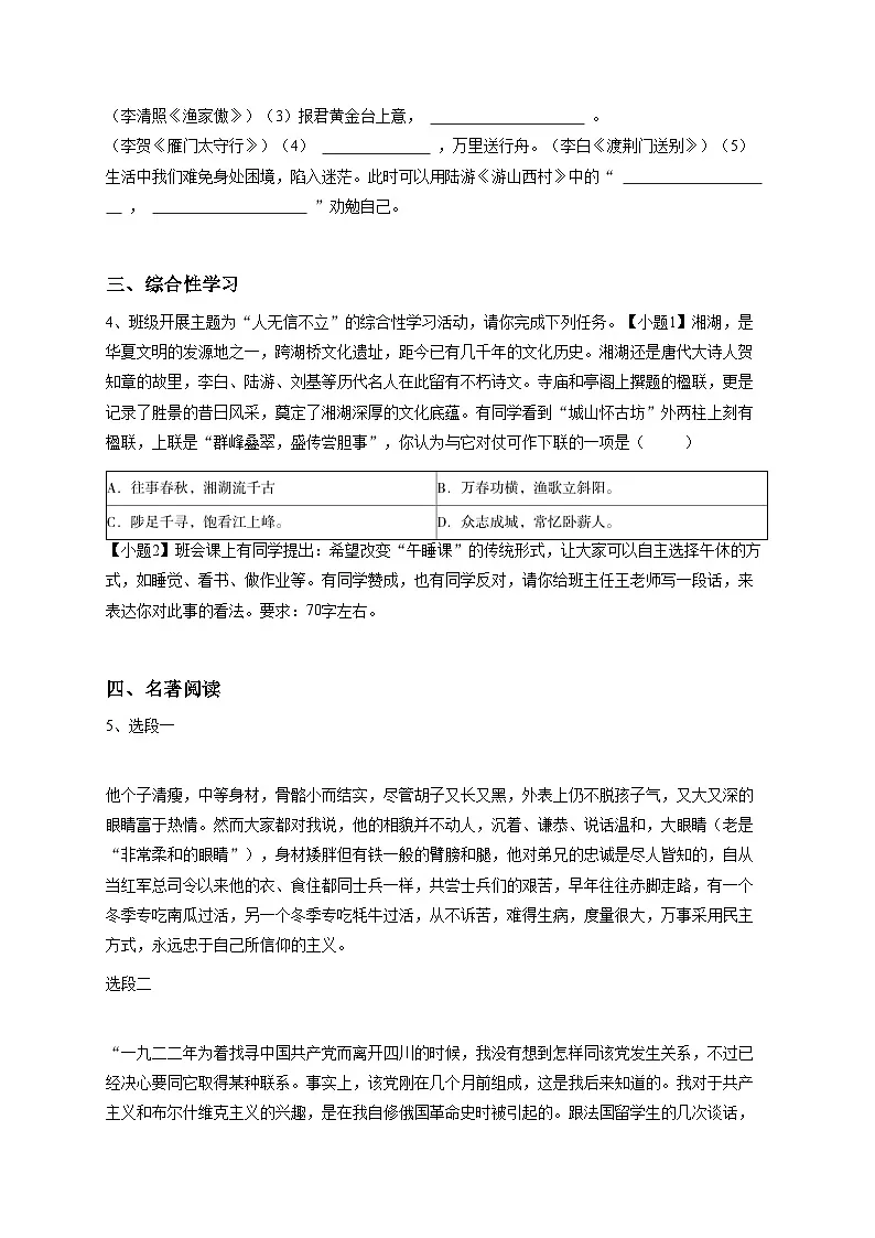 【原卷版】云南初二上学期期中语文试卷-学生用卷2第3页