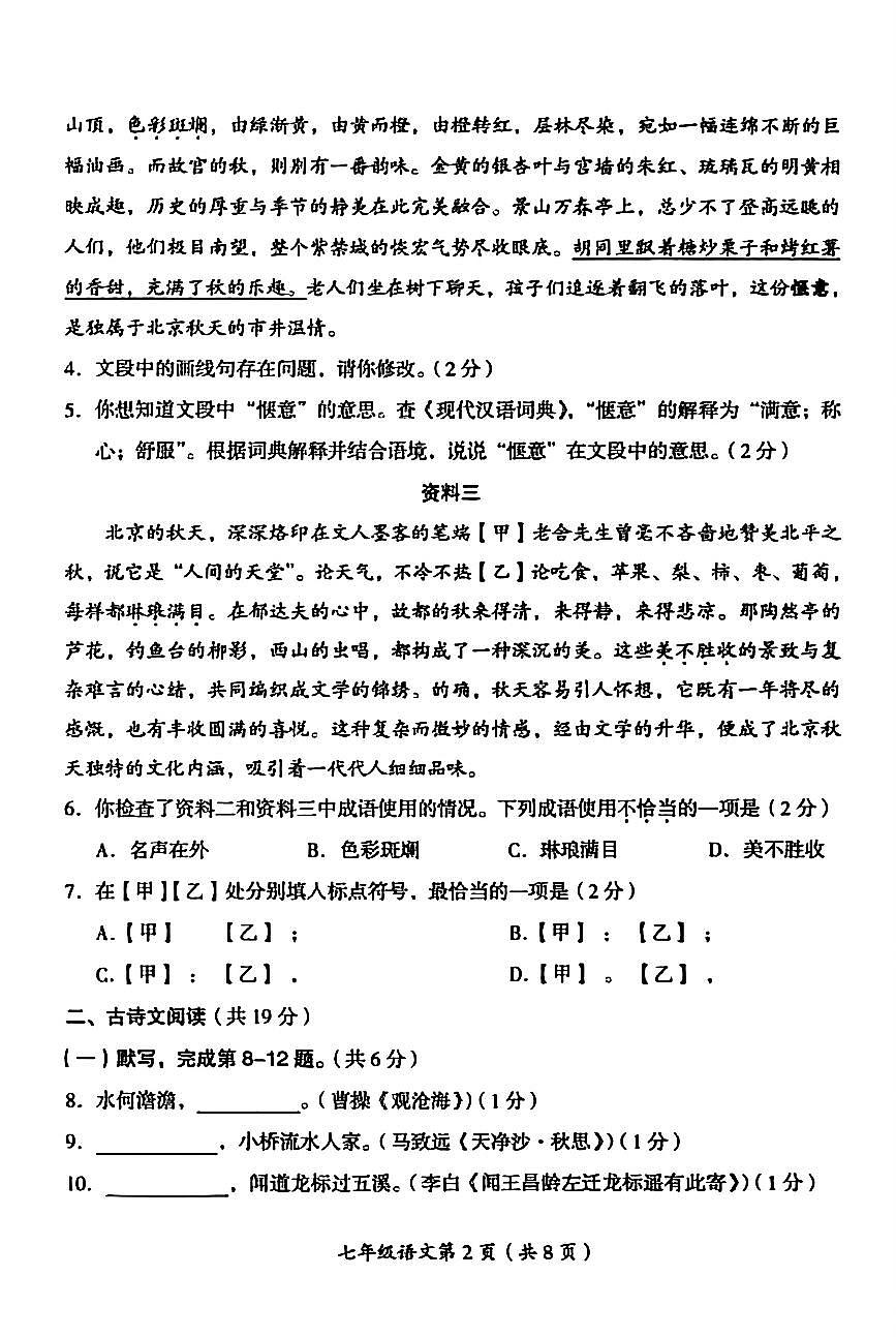 2025北京房山初一(上)期中语文试卷第2页