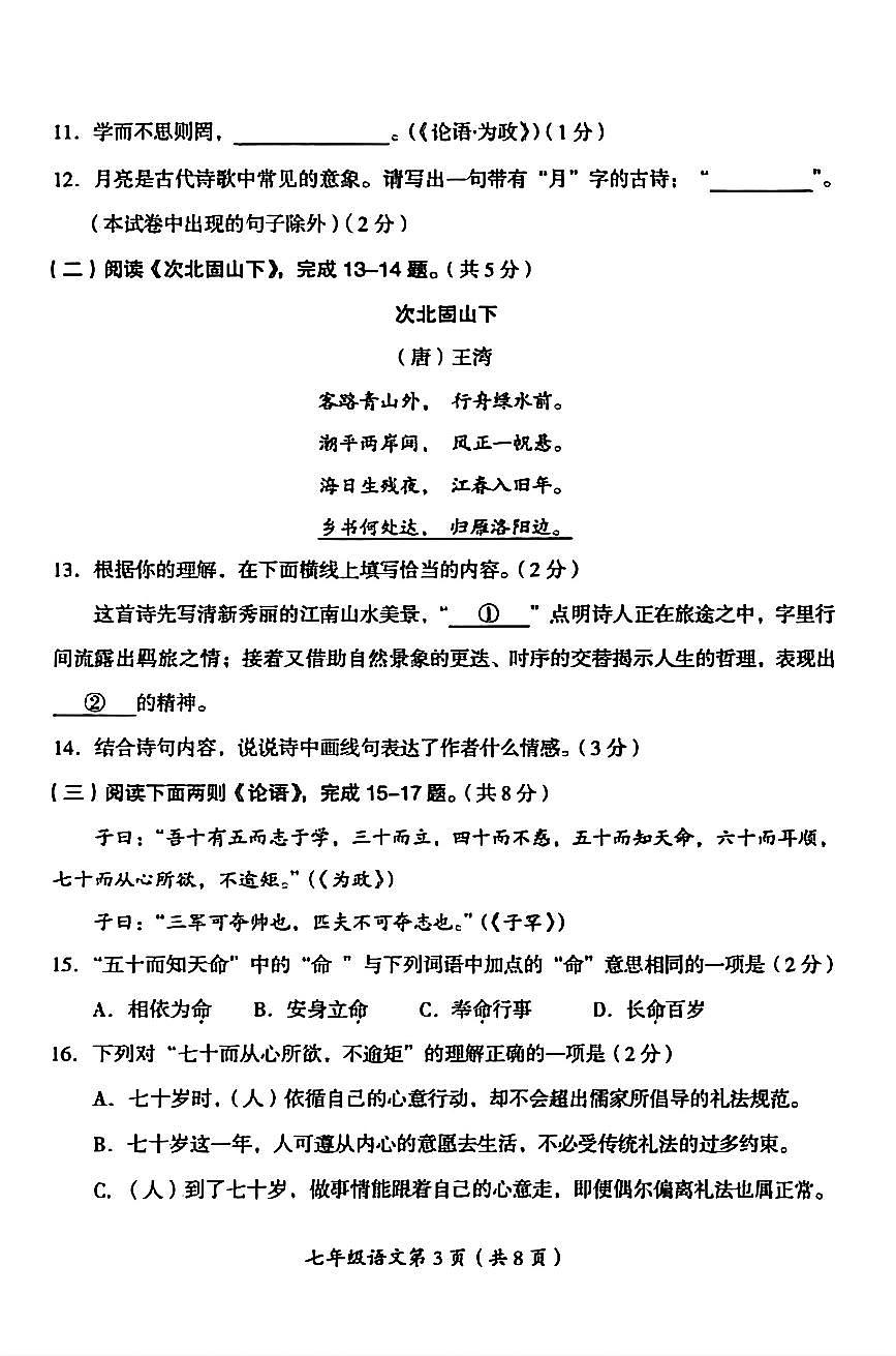 2025北京房山初一(上)期中语文试卷第3页