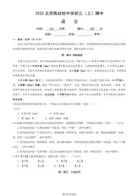 2025北京陈经纶中学初三（上）期中语文试卷（教师版）