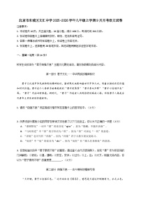 北京市东城区文汇中学2025~2026学年九年级上册（9月）月考语文试题【附答案】