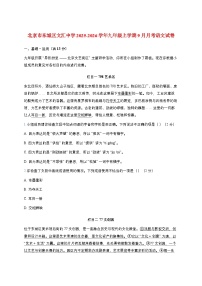 北京市文汇中学2025~2026学年九年级上册（9月）月考语文试题【附答案】