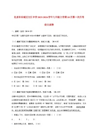 北京市文汇中学2025~2026学年九年级上册（10月）月考语文试题【附答案】
