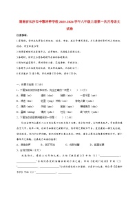 湖南省长沙市中雅培粹学校2025~2026学年八年级上册第一次月考语文试题【附答案】