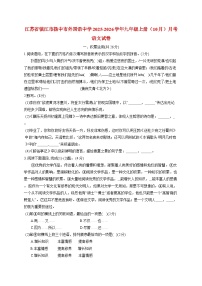 江苏省镇江市扬中市外国语中学2025~2026学年九年级上册（10月）月考语文试题【附答案】