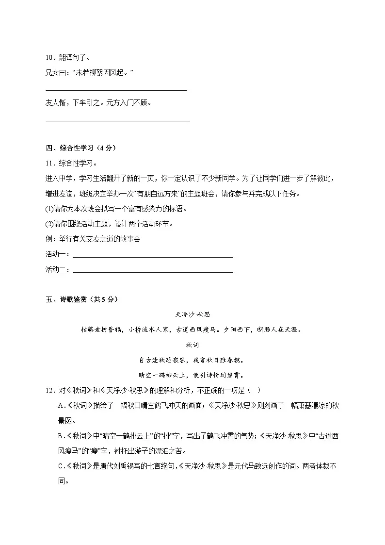 山东省青岛市市南区青岛超银中学2025~2026学年七年级上册(10月)月考语文试题【附答案】第3页