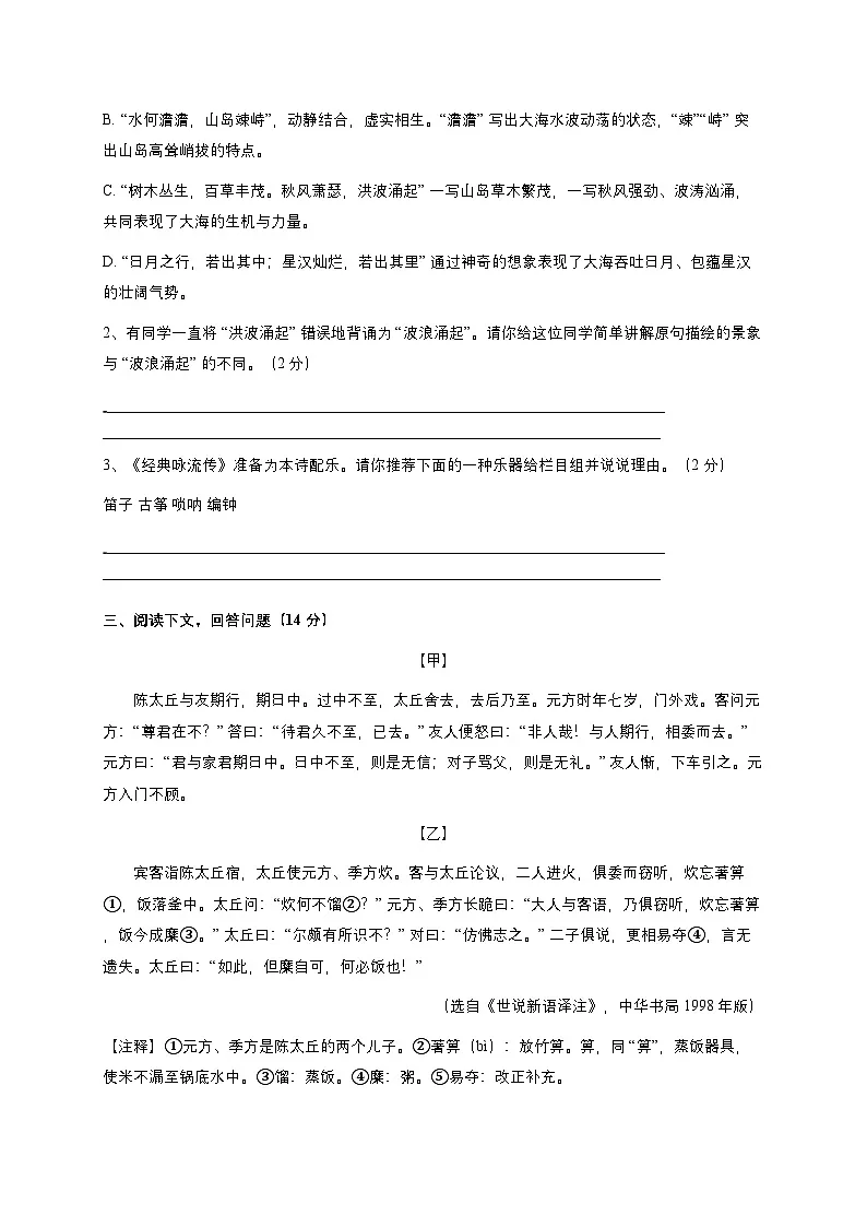 上海市市北中学2025~2026学年(五四学制)七年级上册期中考试语文试题【附答案】第2页