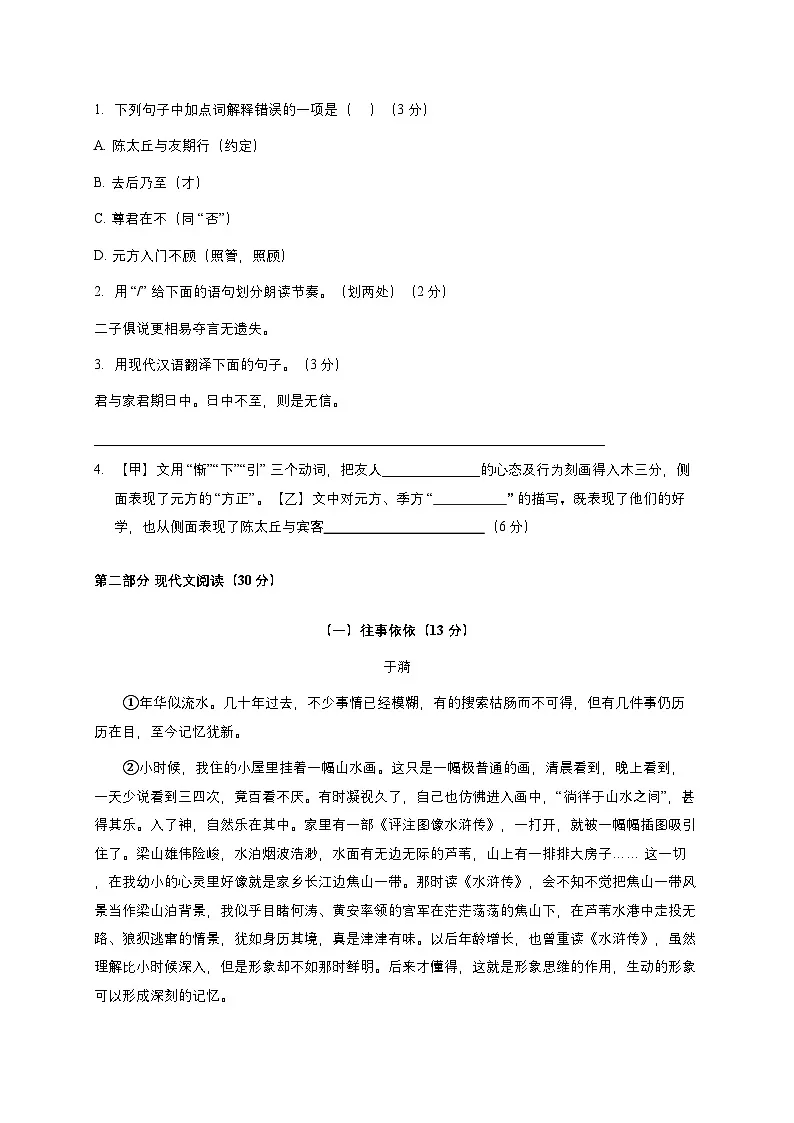 上海市市北中学2025~2026学年(五四学制)七年级上册期中考试语文试题【附答案】第3页