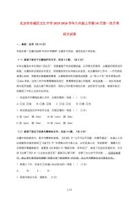 北京市文汇中学2025-2026学年九年级上册（10月）月考语文试卷（含答案）