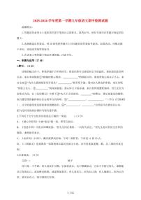 山东省烟台经济技术开发区2025-2026学年九年级上册期中考试语文试卷（含答案）