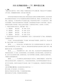2025北京重点校初一（下）期中语文汇编：字形