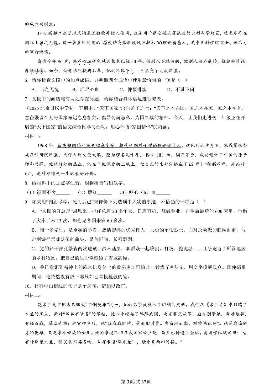 2025北京重点校初一(下)期中语文汇编:句子第3页